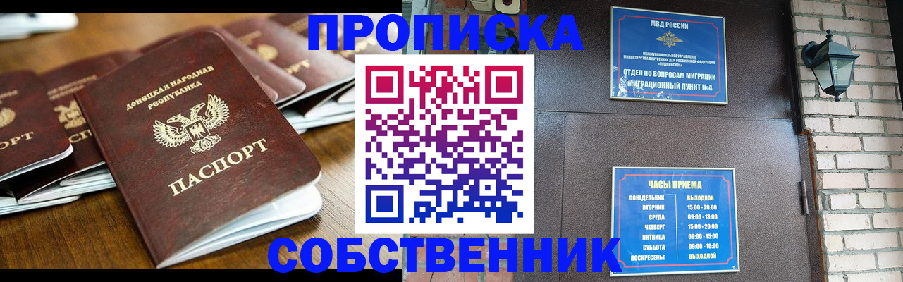 прописка штамп в Кизляре