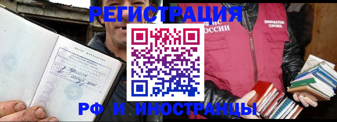 прописка для работы в Кизляре